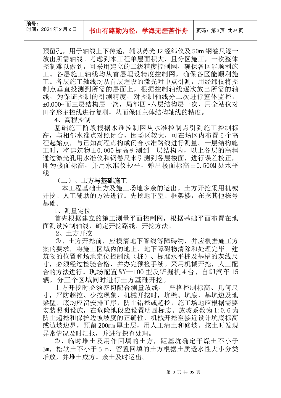 道路修复施工方案_第3页