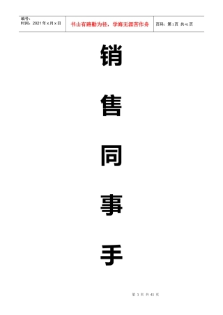 销售同事手册