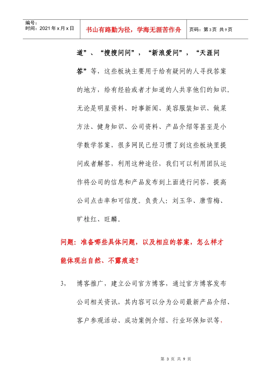 浅析网络营销实施方案_第3页