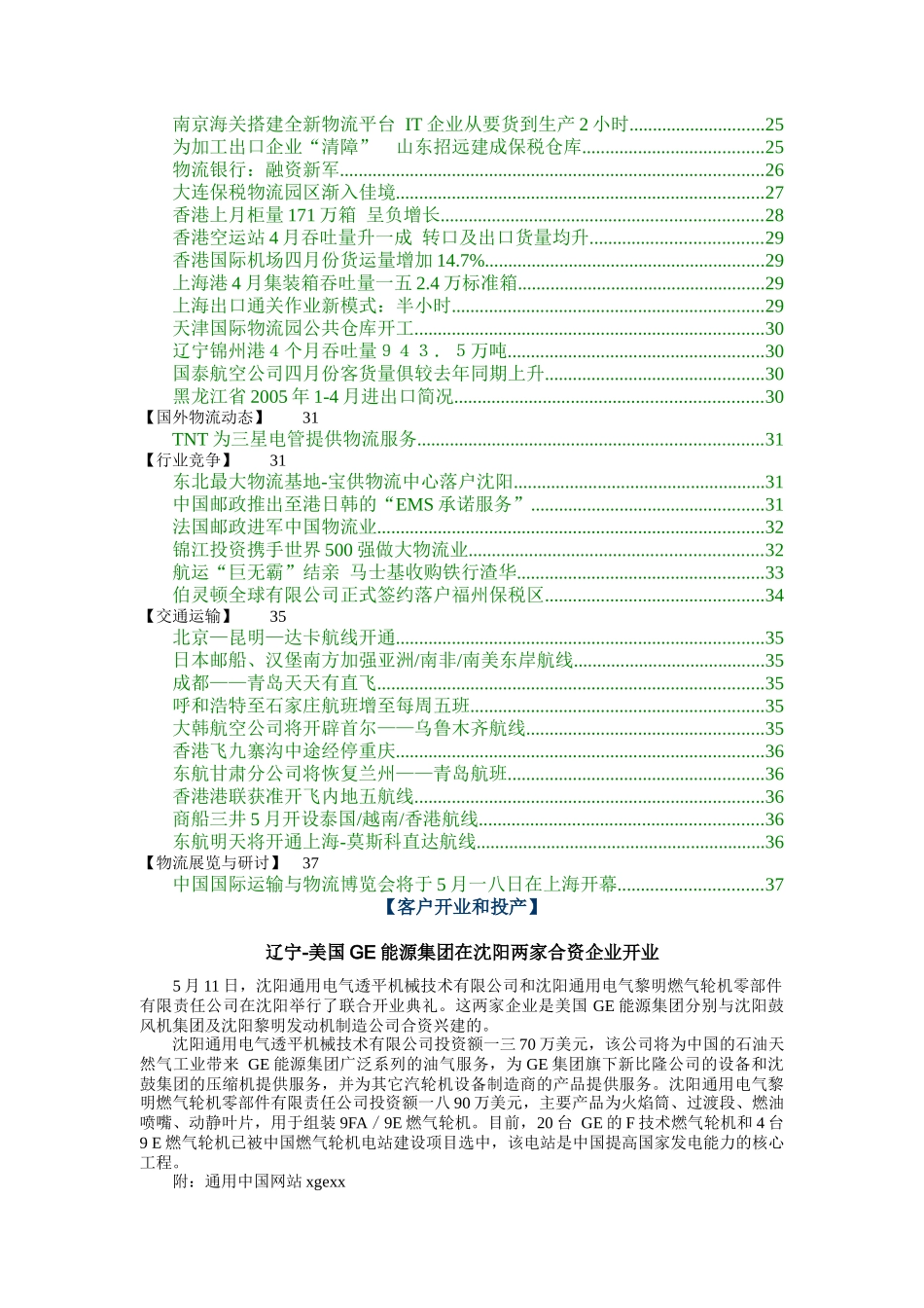 讯得资讯物流客户周刊讲义_第2页