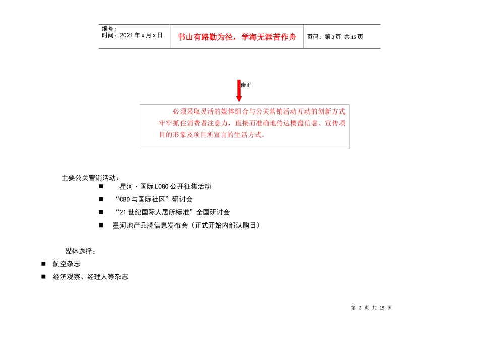 星河花园营销安排营销阶段划分_第3页