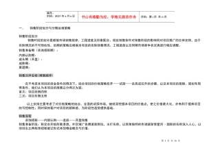 星河花园营销安排营销阶段划分