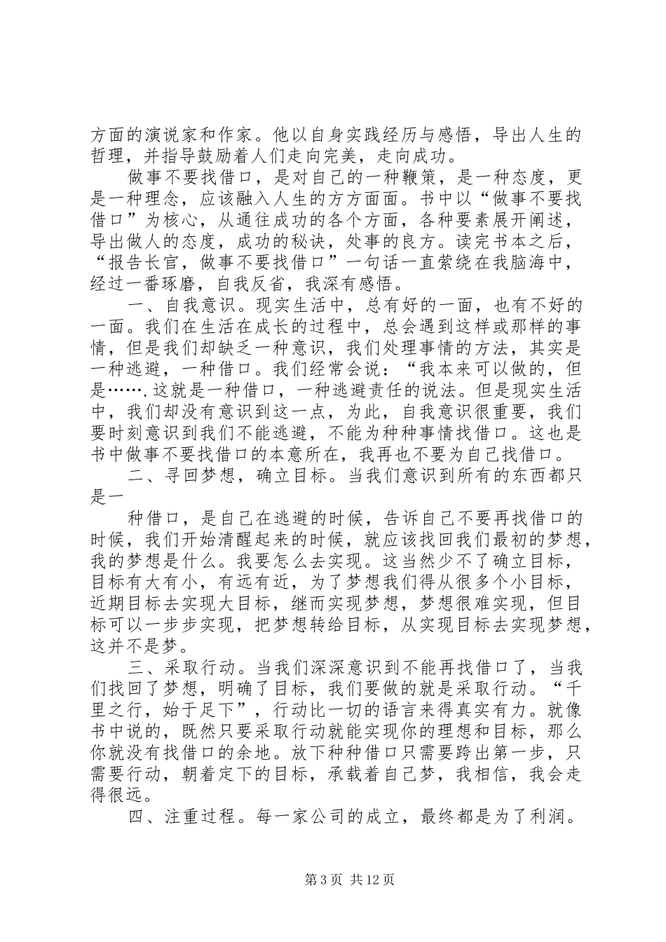 第一篇：做事不要找借口读后感_第3页