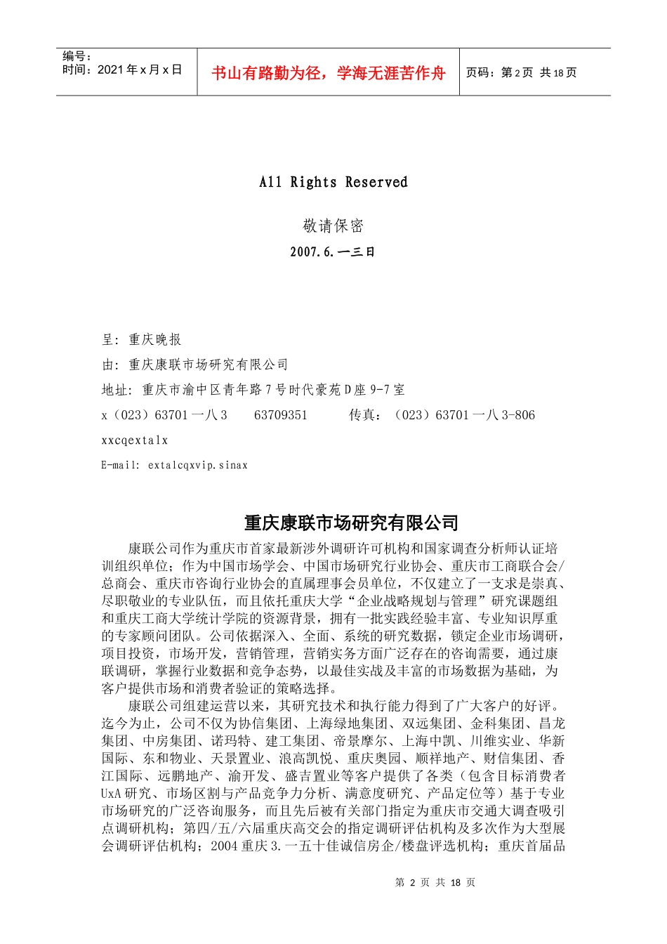 重庆家居购买幸福指数调查研究_第2页