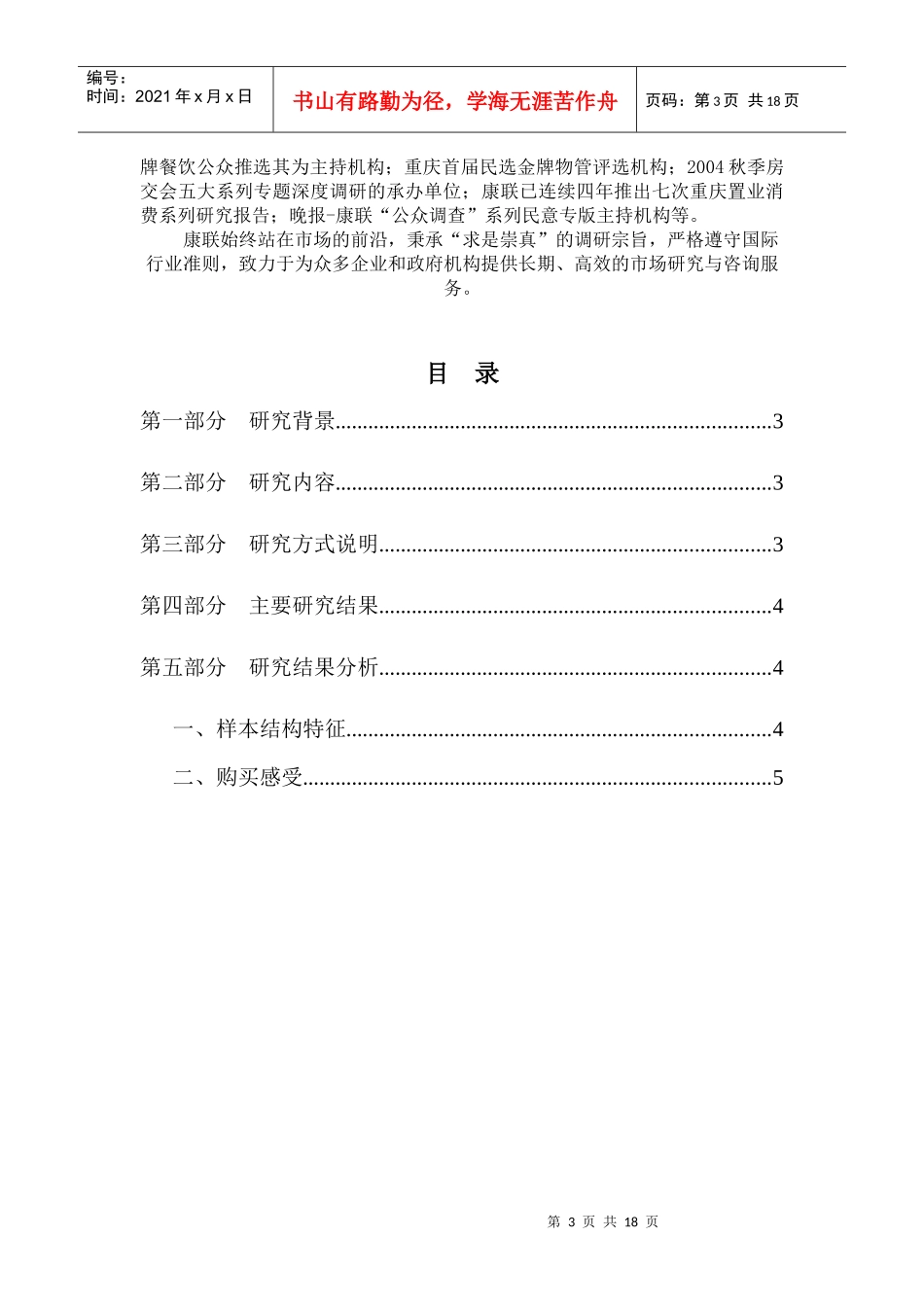 重庆家居购买幸福指数调查研究_第3页