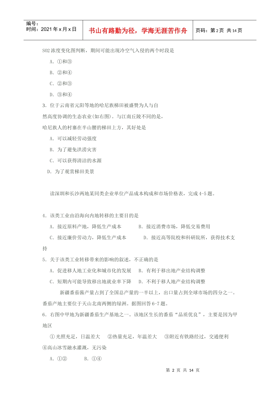 高三文综调研考试试题_第2页