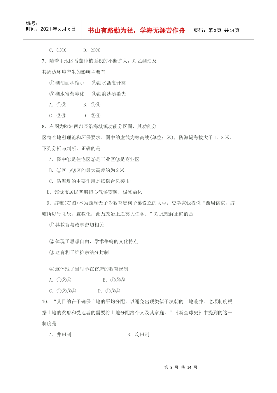 高三文综调研考试试题_第3页