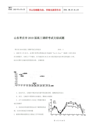 高三文综调研考试试题