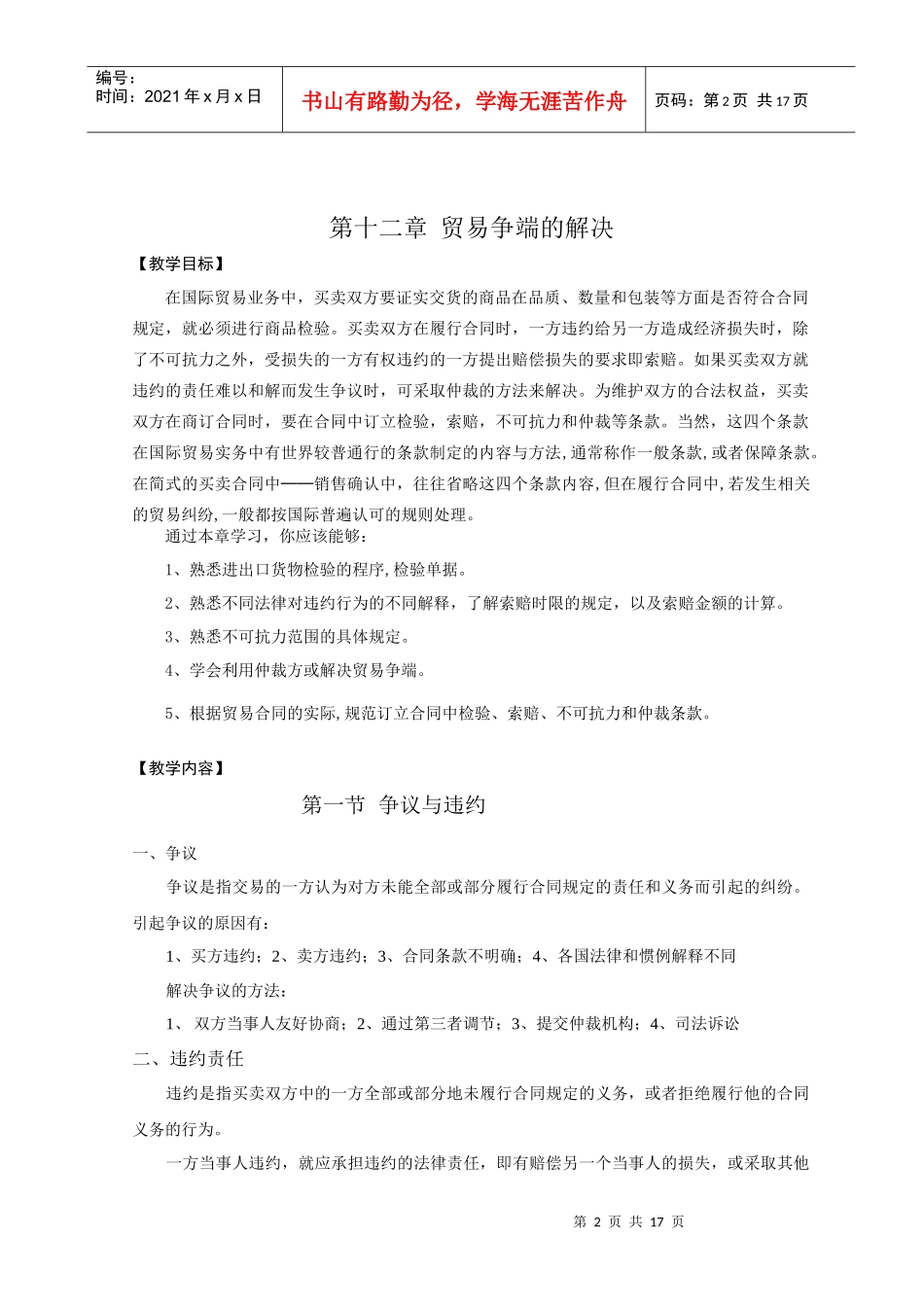 第十二章 贸易争端的解决_第2页