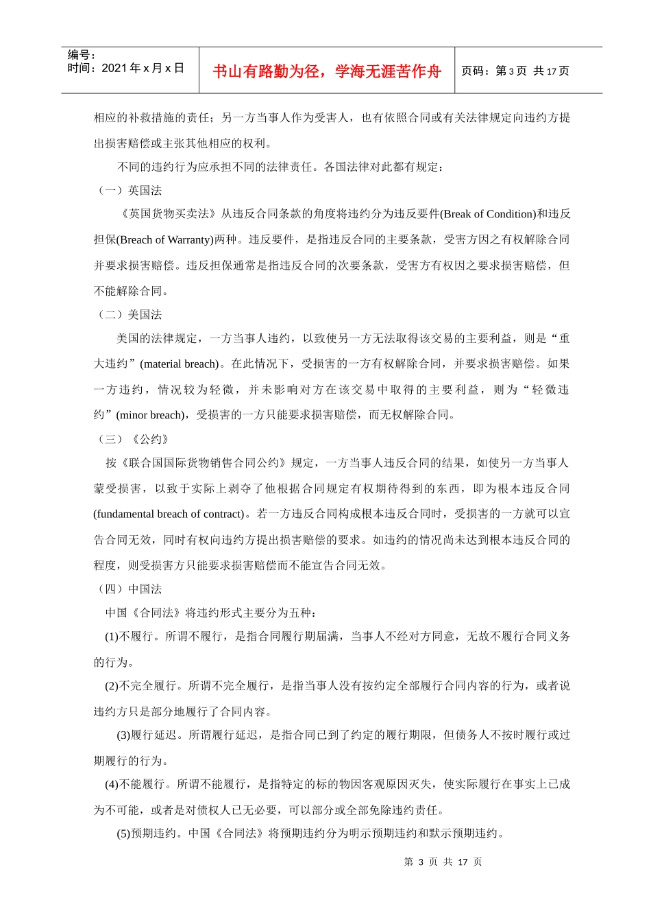 第十二章 贸易争端的解决_第3页