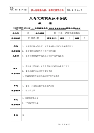 第十二章 贸易争端的解决