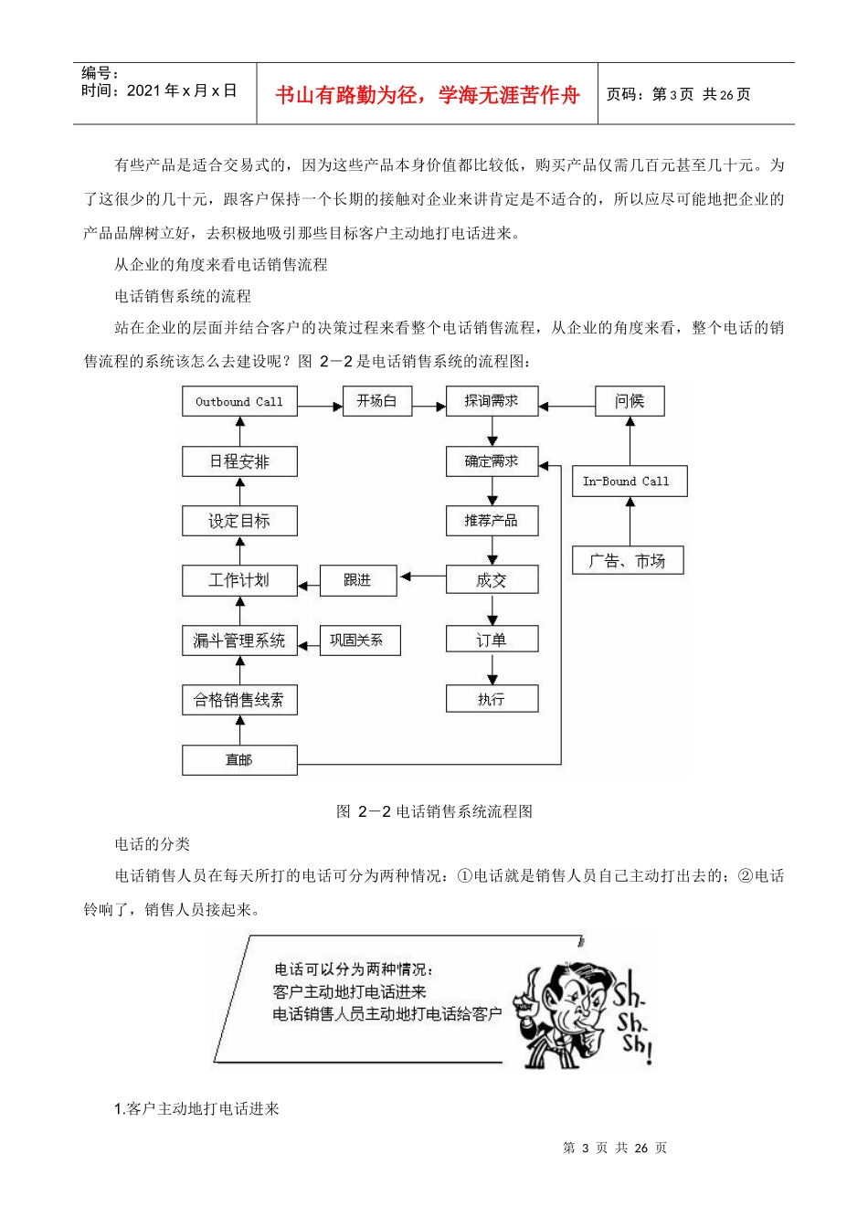 论以客户为中心的电话销售_第3页