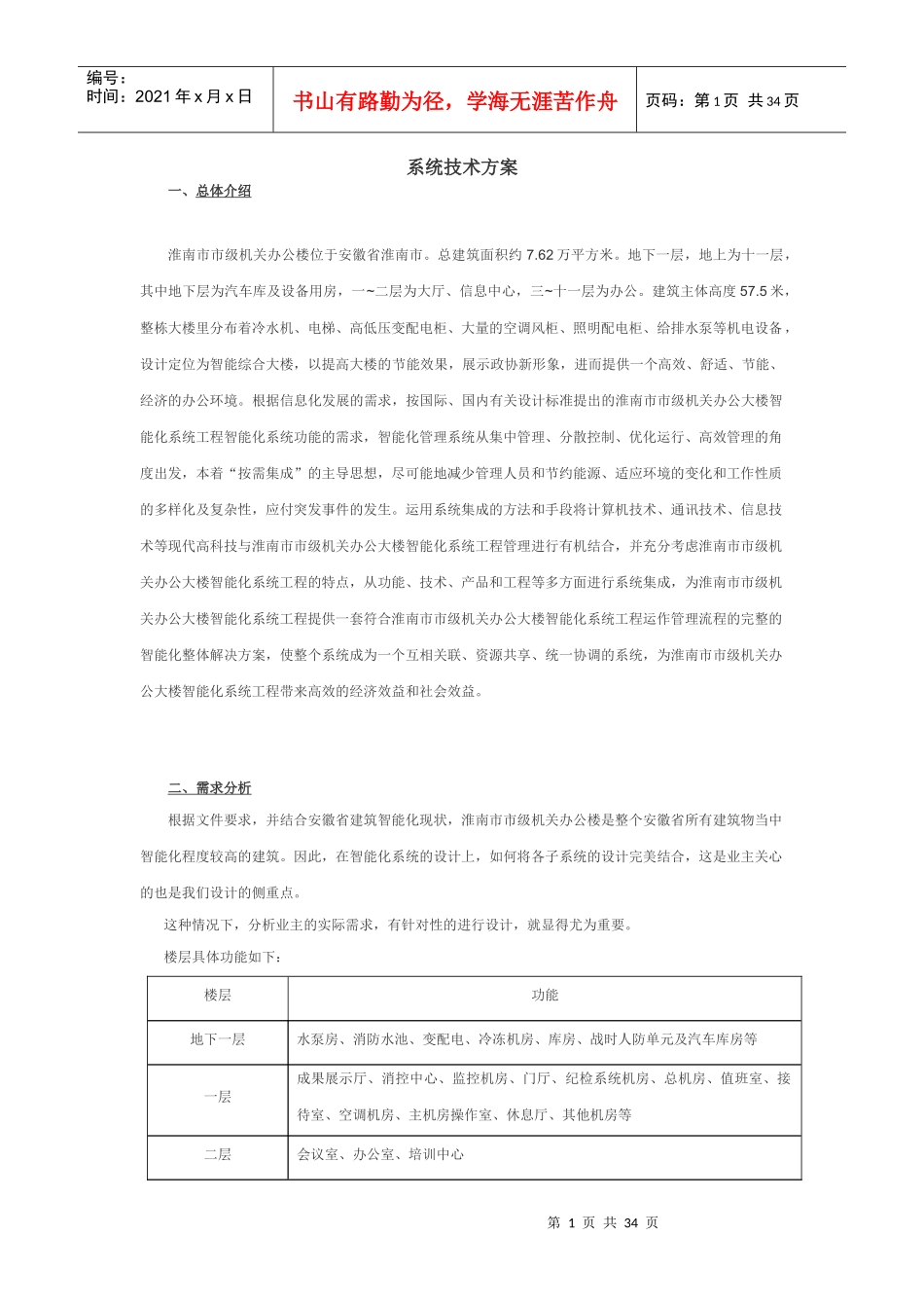 智能建筑标准系统集成方案_第1页