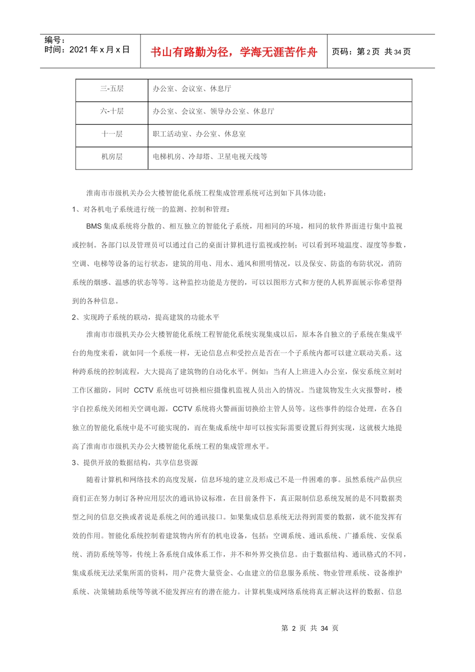智能建筑标准系统集成方案_第2页