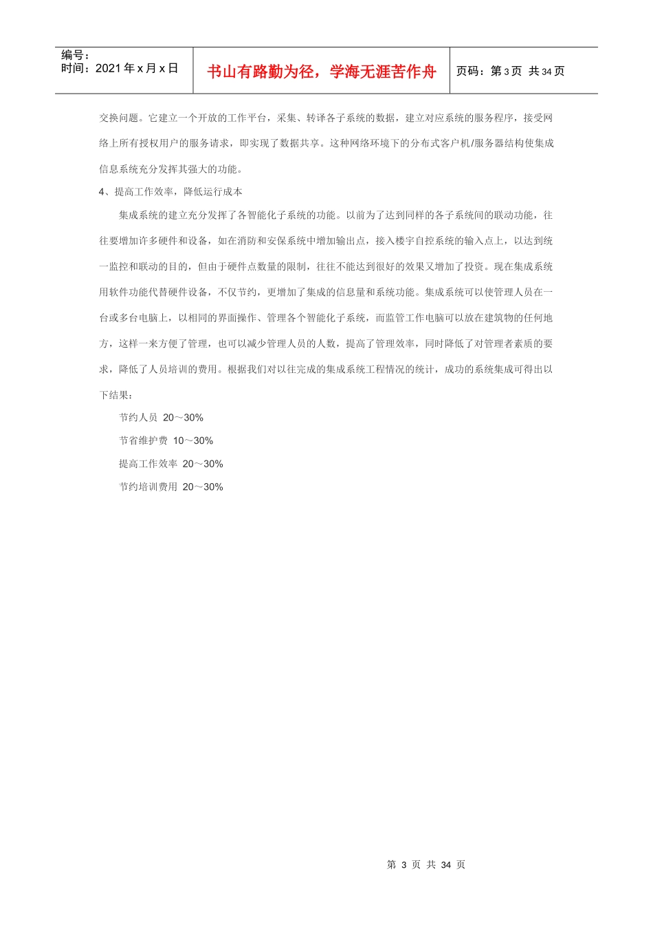 智能建筑标准系统集成方案_第3页