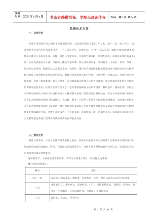 智能建筑标准系统集成方案