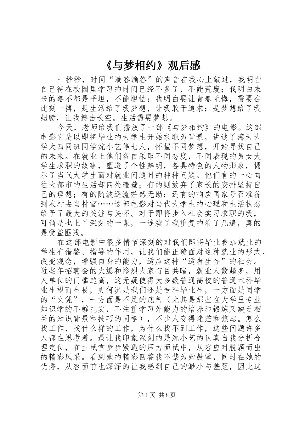 《与梦相约》观后感_第1页