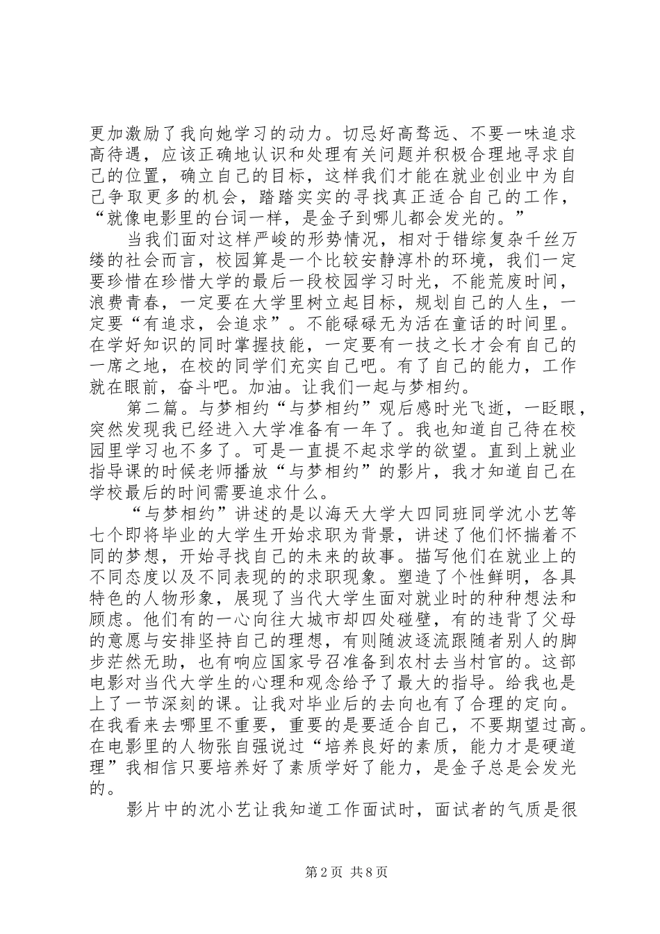 《与梦相约》观后感_第2页