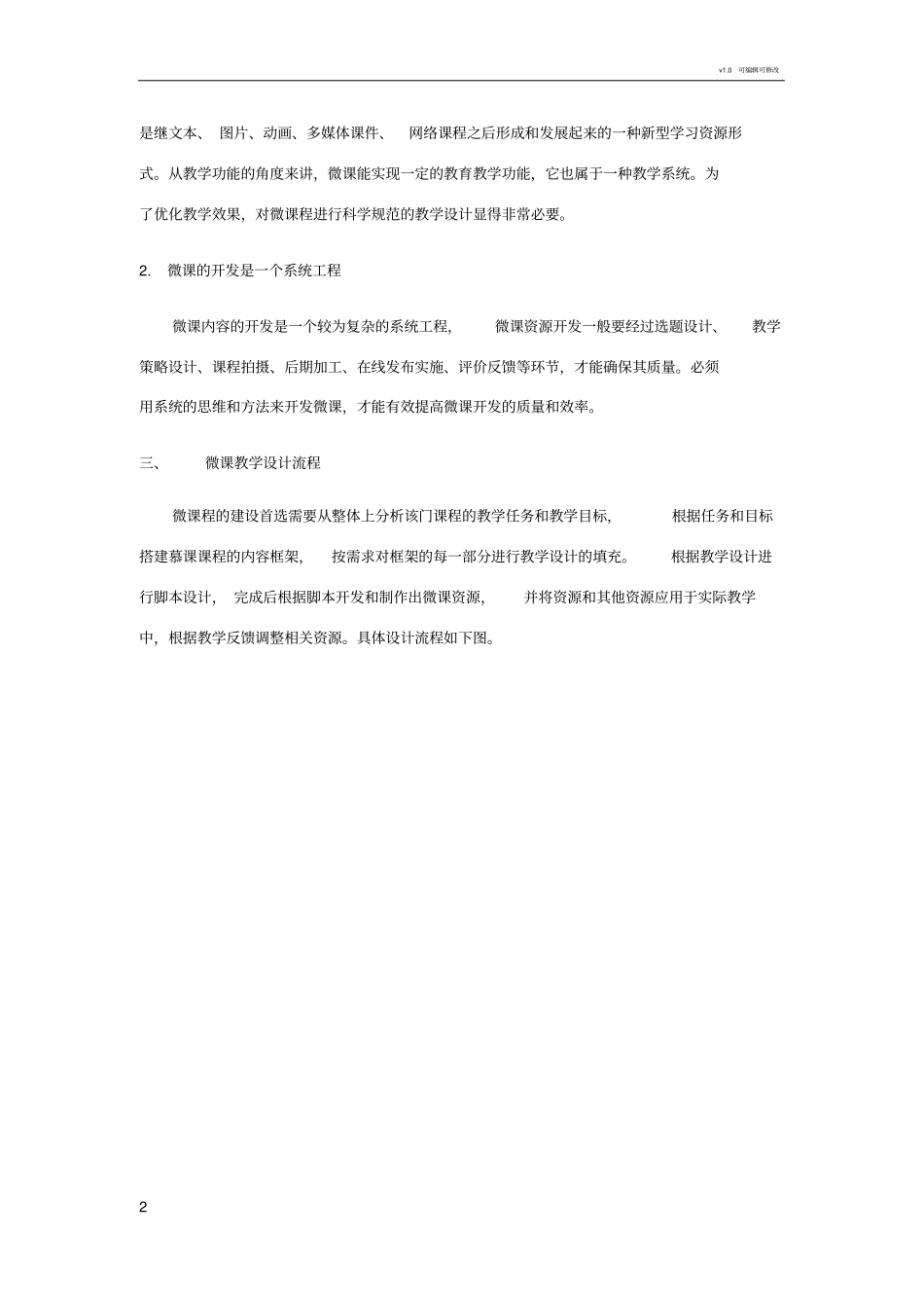 微课建设实施方案_第2页