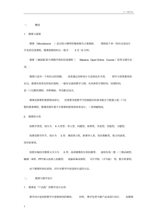 微课建设实施方案