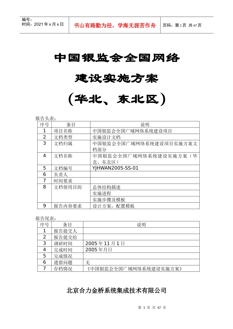 网络系统结构的实施方案_第1页