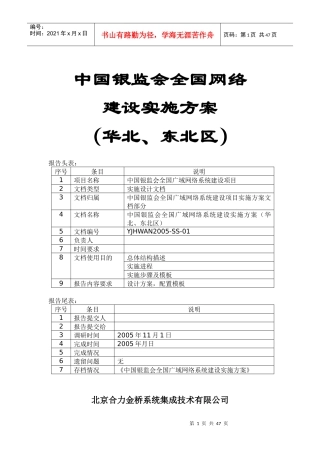 网络系统结构的实施方案