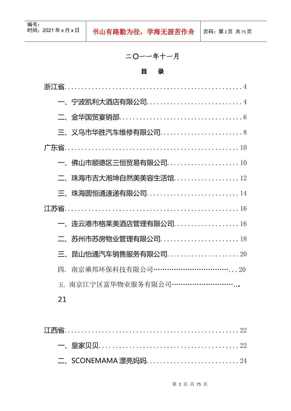 旺铺助手营销案例汇编_第2页