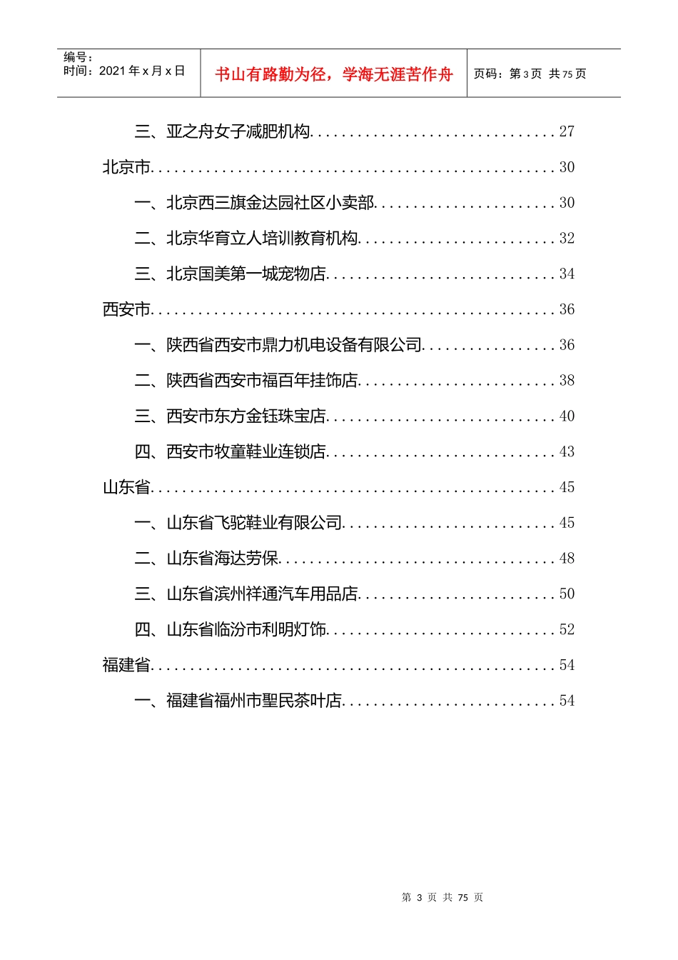 旺铺助手营销案例汇编_第3页