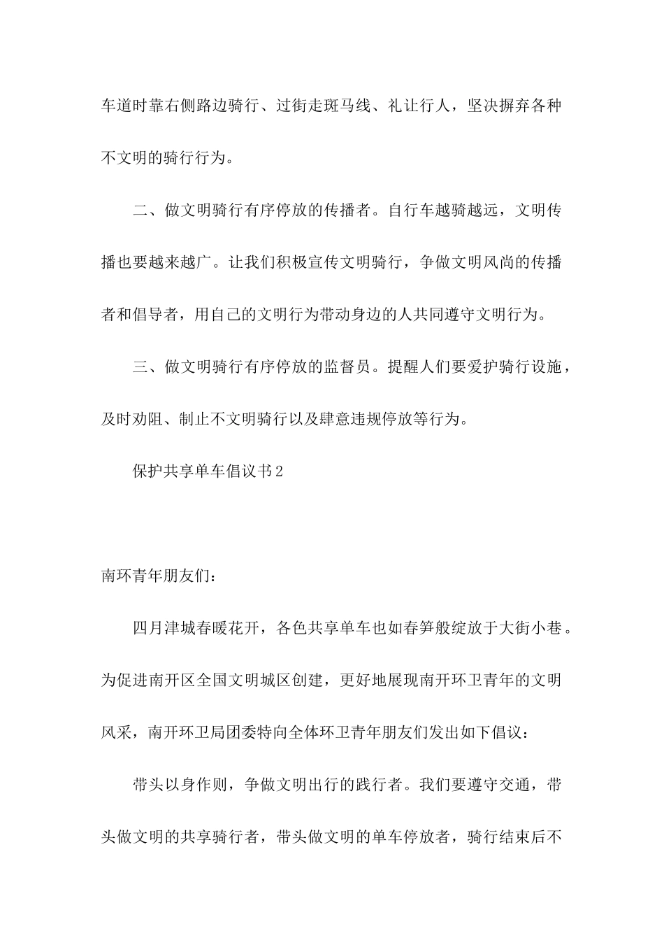 保护共享单车倡议书_第2页