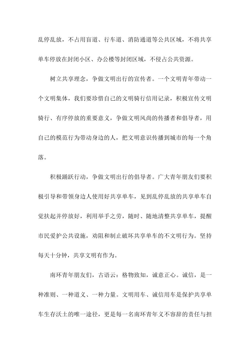 保护共享单车倡议书_第3页