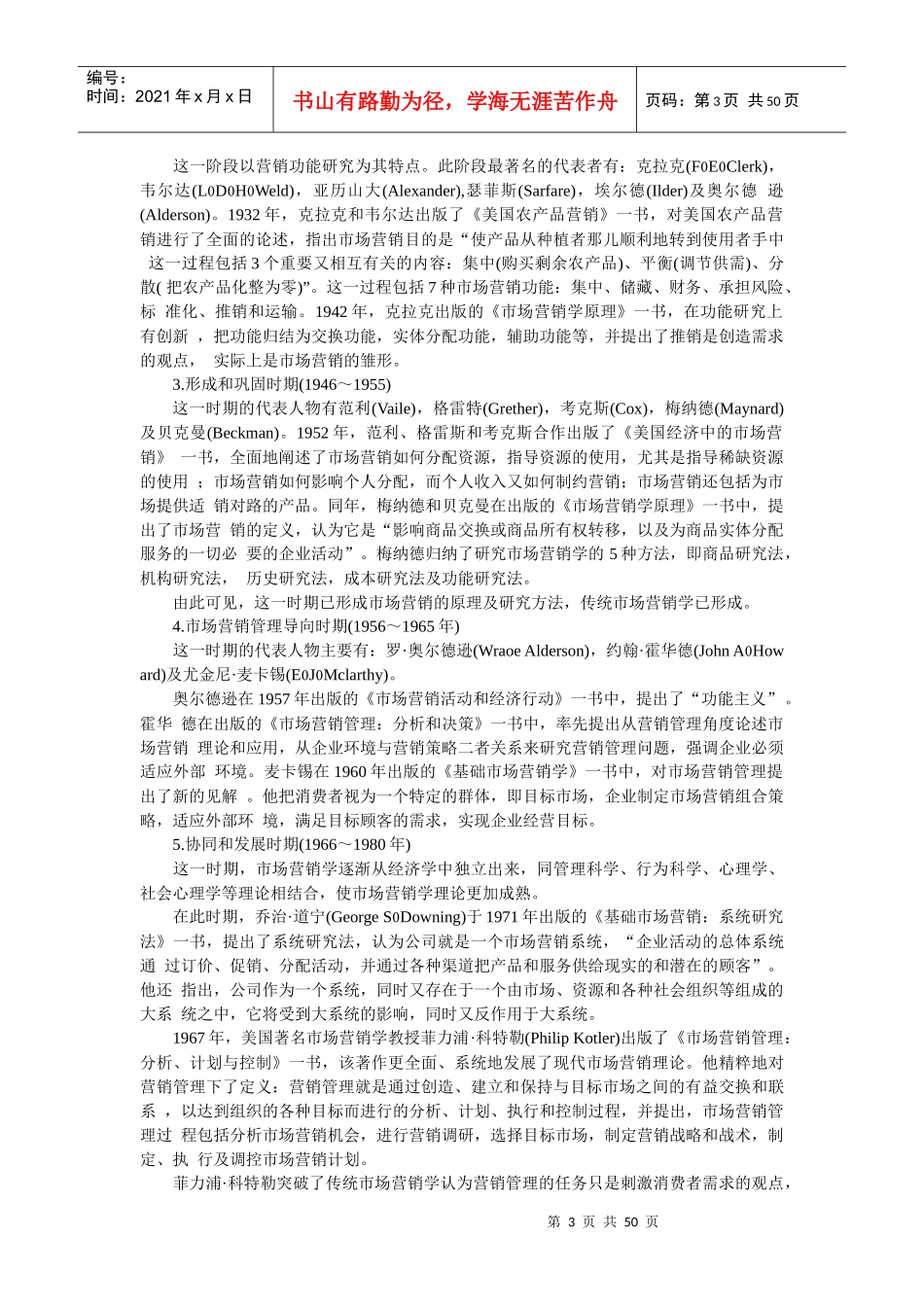 营销理论全面概述_第3页