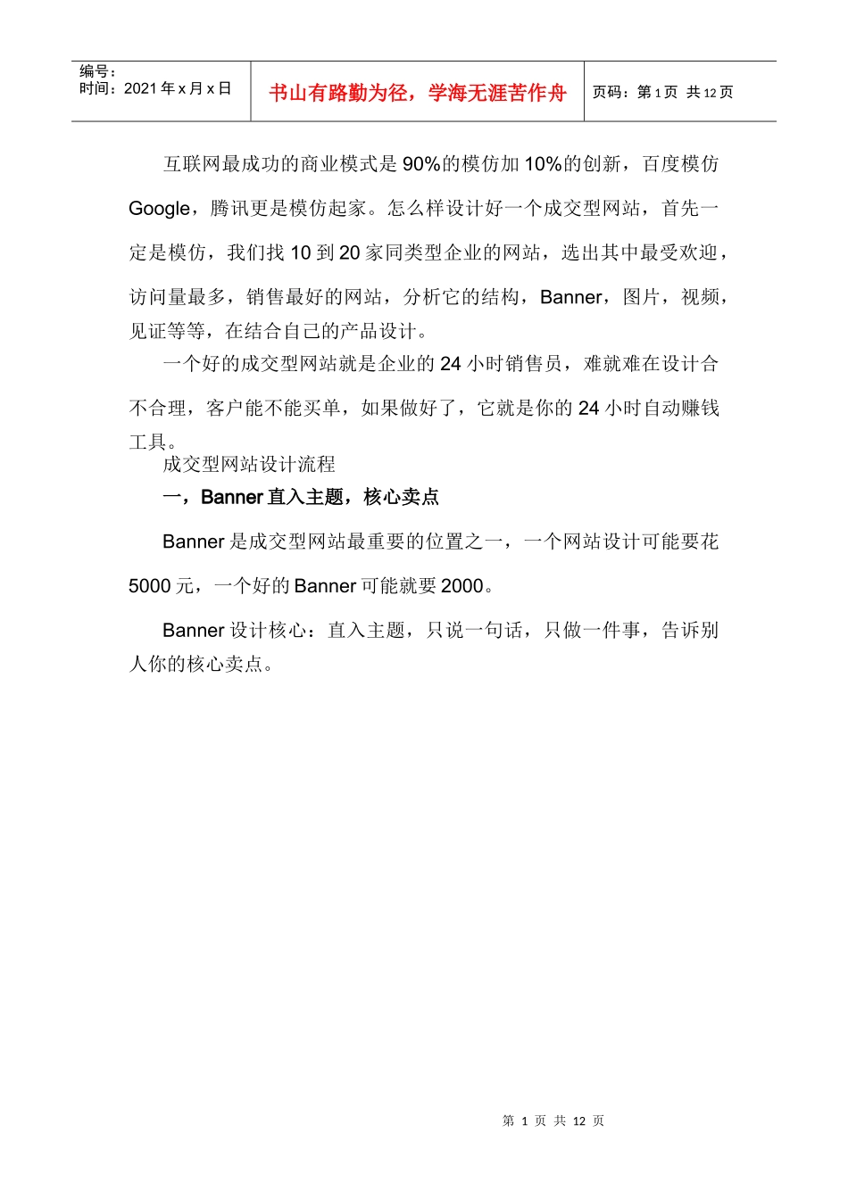 营销技巧-营销型网站设计流程及13法则_第1页