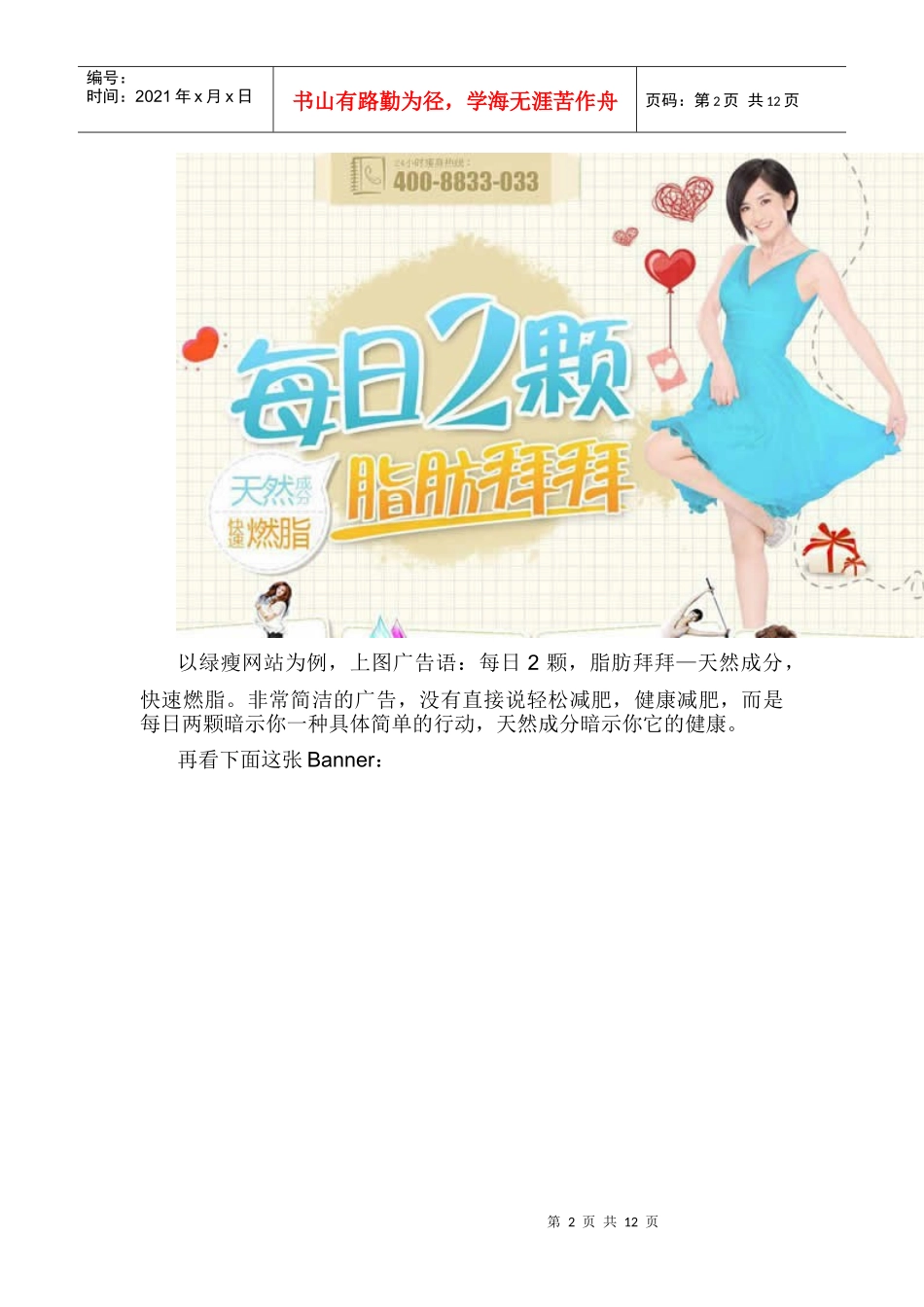 营销技巧-营销型网站设计流程及13法则_第2页