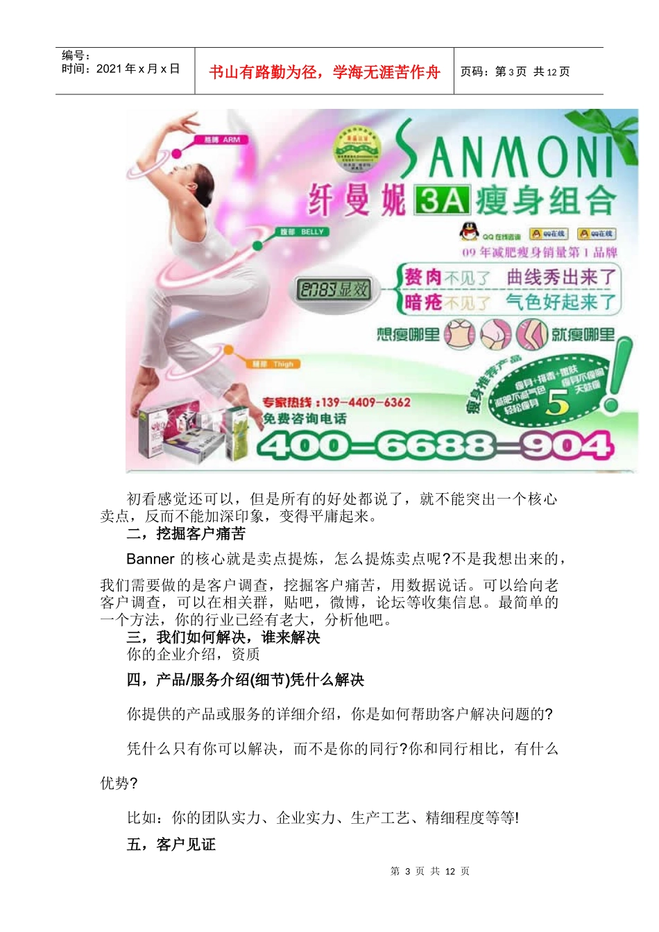 营销技巧-营销型网站设计流程及13法则_第3页