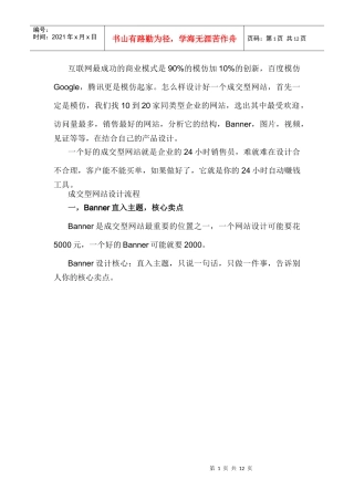 营销技巧-营销型网站设计流程及13法则