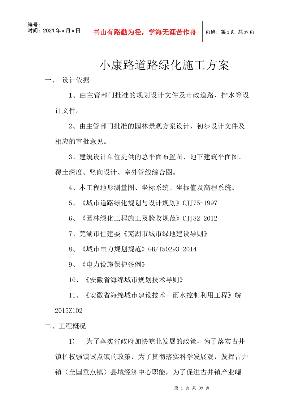 道路绿化施工方案_第1页