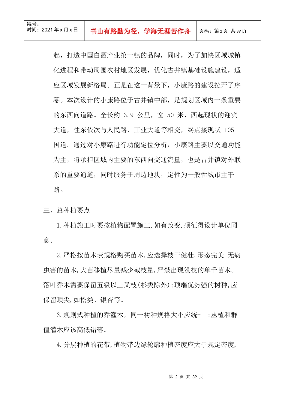 道路绿化施工方案_第2页