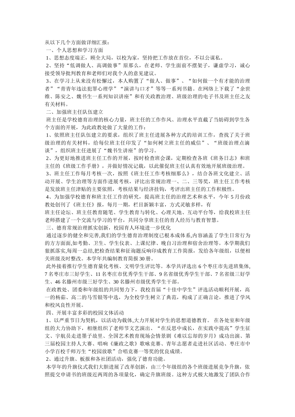 政教主任述职报告 _第2页