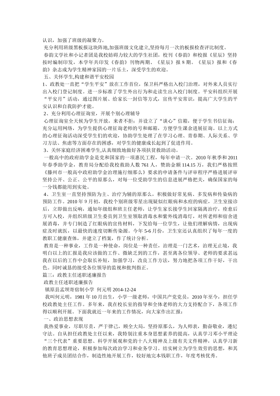 政教主任述职报告 _第3页