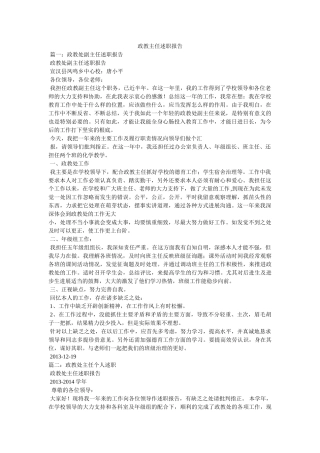 政教主任述职报告 