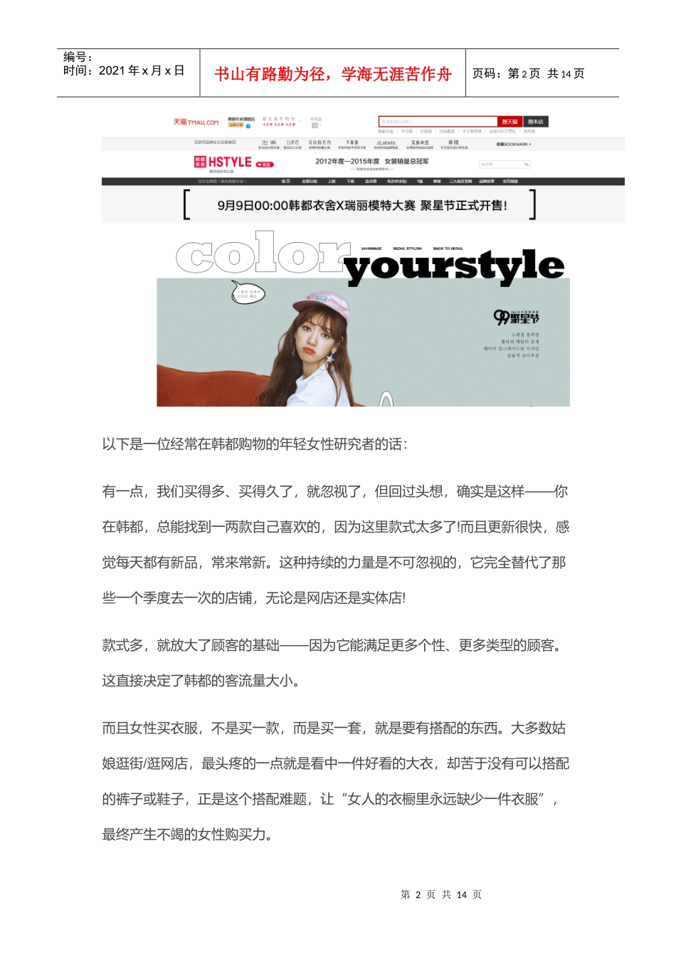 跟着韩都衣舍学习店铺运营-服装店必学精品知识_第2页