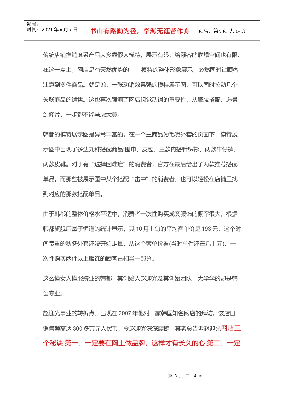 跟着韩都衣舍学习店铺运营-服装店必学精品知识_第3页
