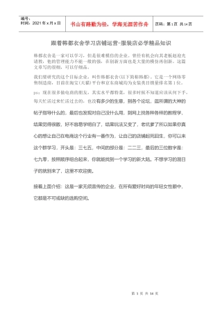 跟着韩都衣舍学习店铺运营-服装店必学精品知识