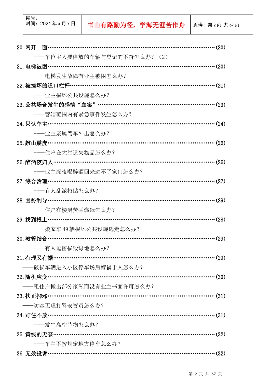物业管理服务案例整理11_第3页