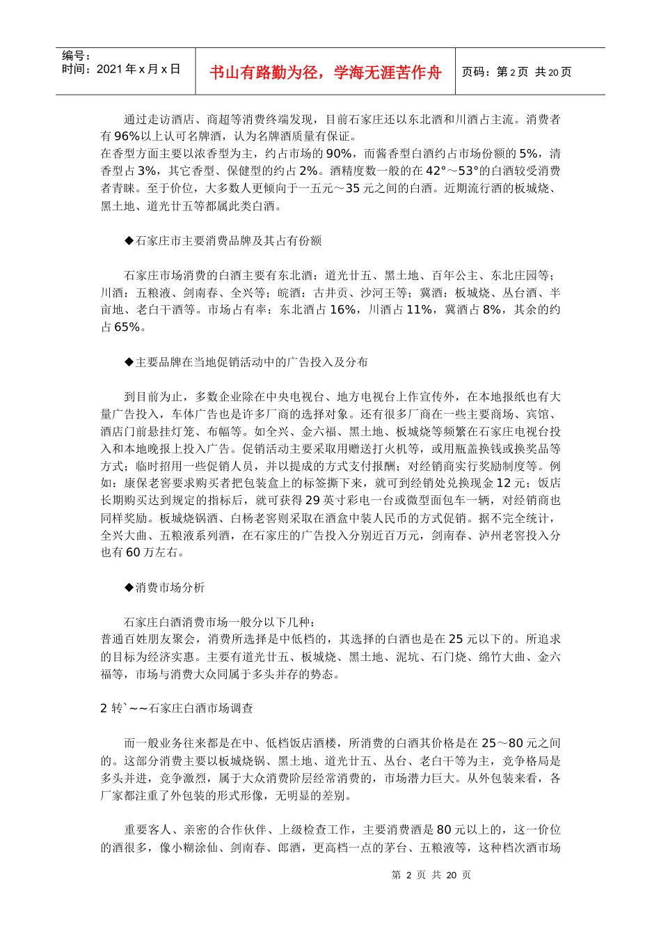 浅议石家庄白酒市场调查_第2页