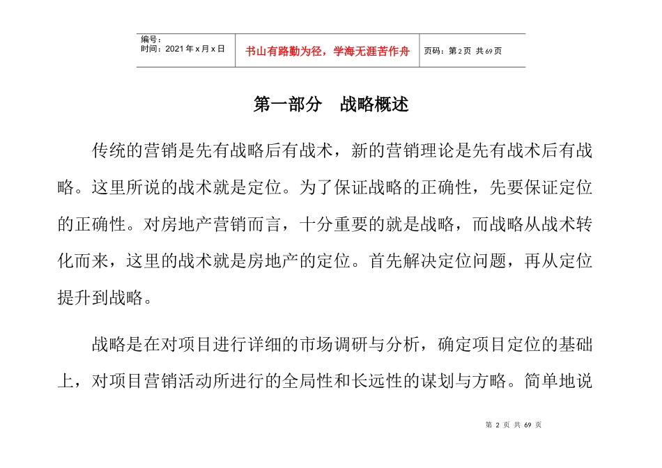 房地产项目营销推广战略_第2页