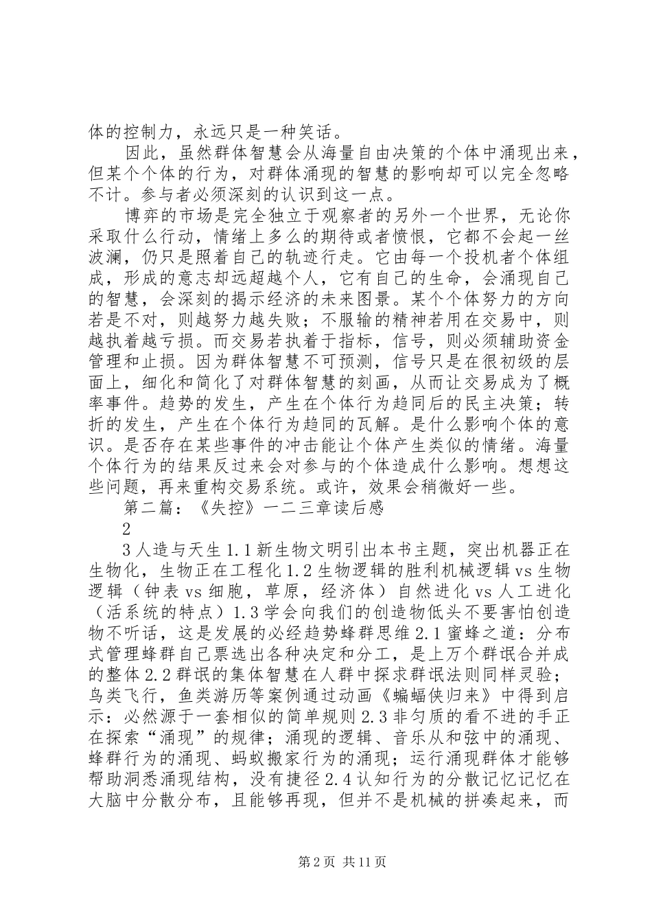 第一篇：失控读后感_第2页