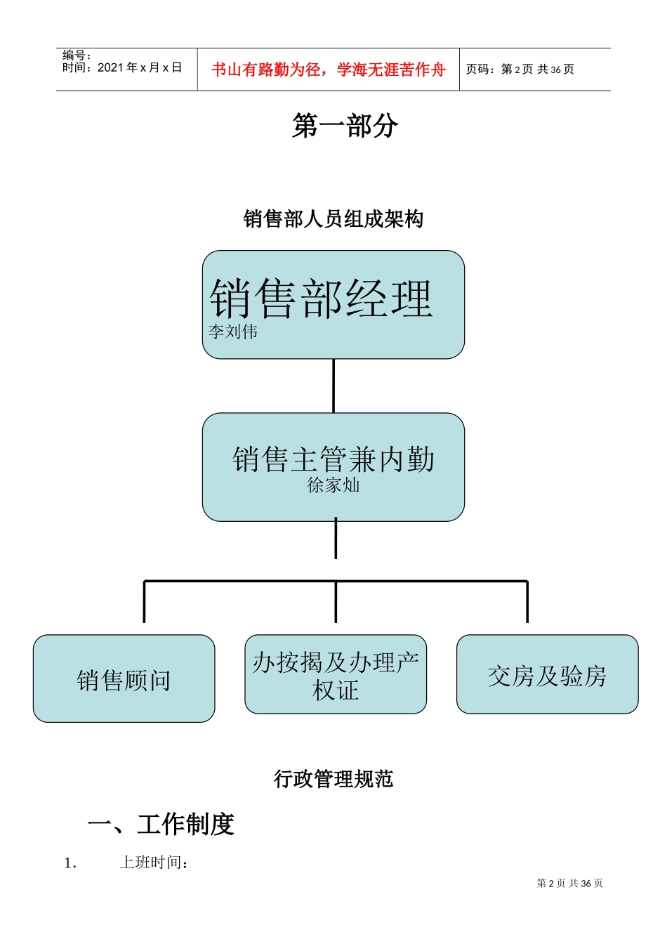 销售前台管理手册(DOC33页)_第2页