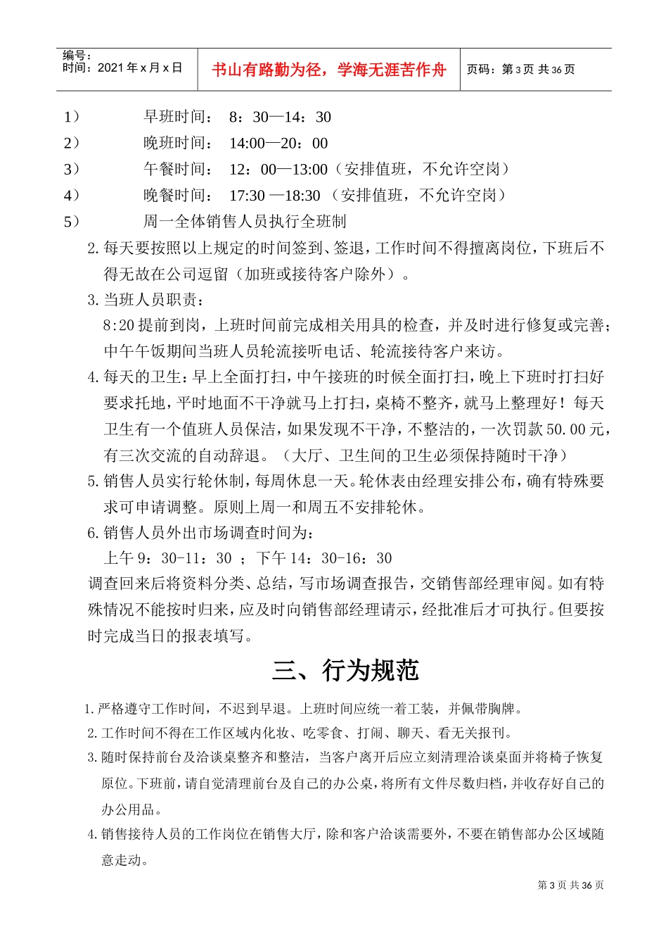 销售前台管理手册(DOC33页)_第3页