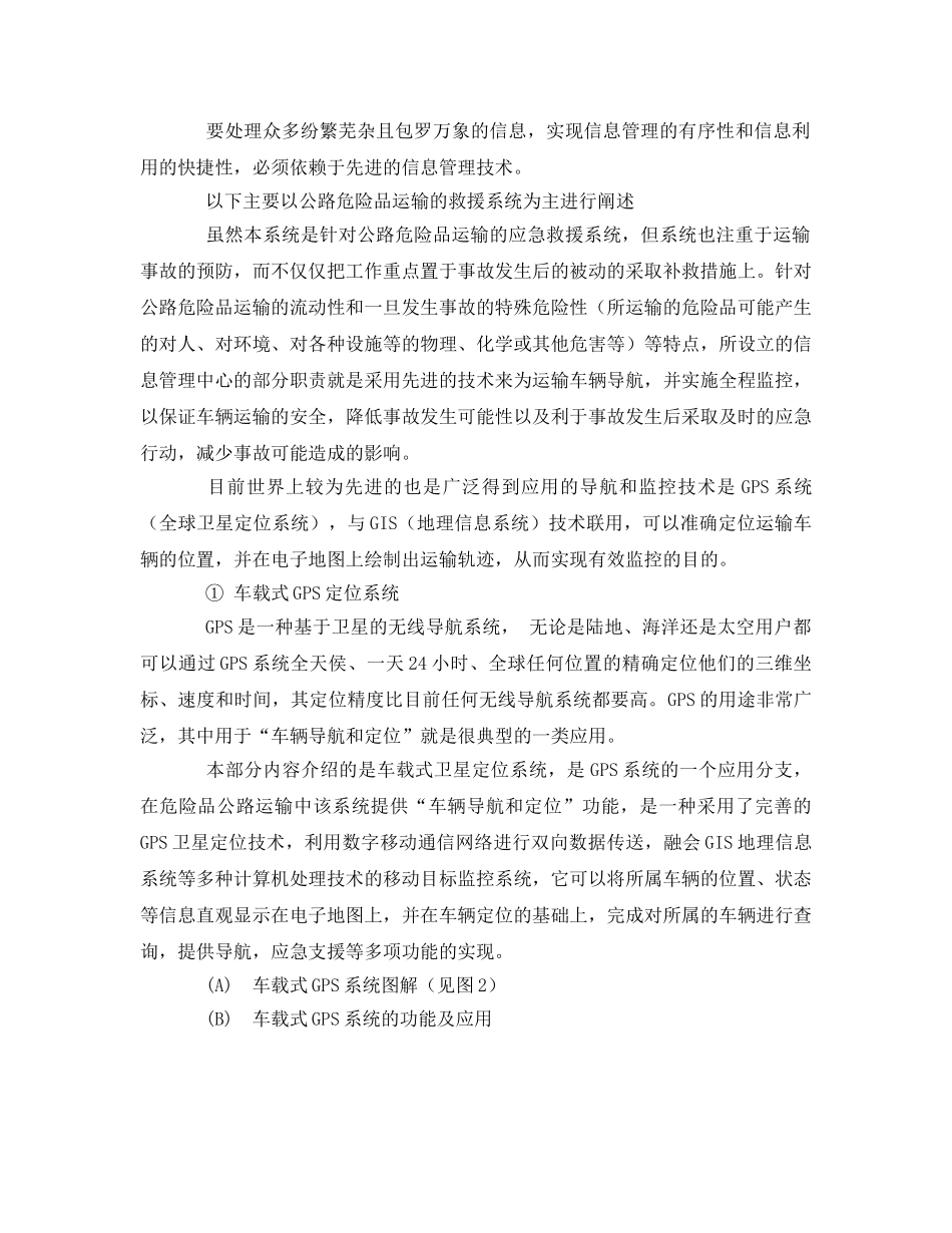 《安全管理应急预案》之应急体系建立——信息管理中心 _第2页